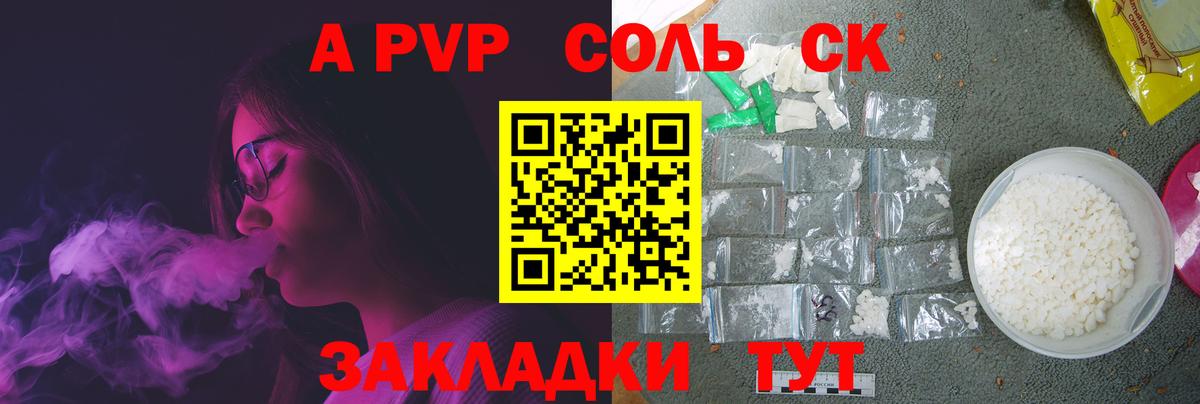 А ПВП Соль  купить наркотики сайты  Сосновоборск  А ПВП Crystall  Alpha PVP  A PVP VHQ  Вход с VPN 