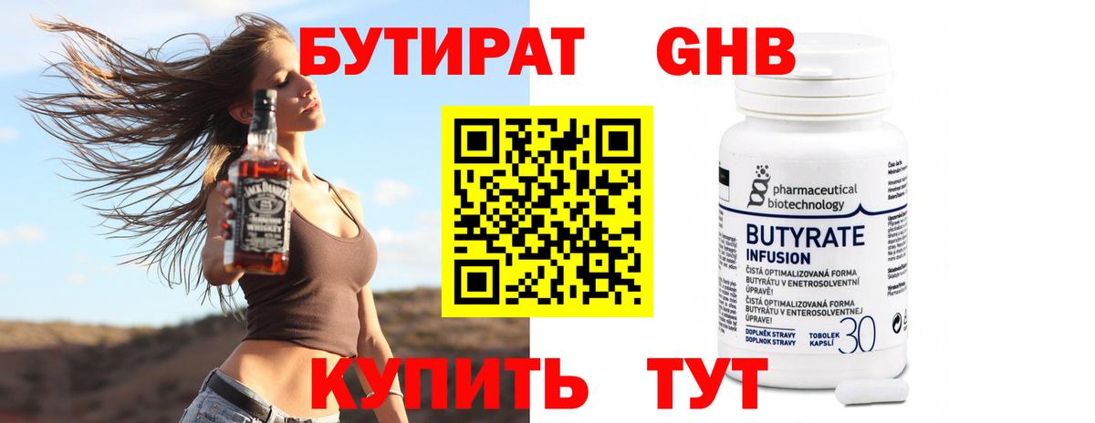 Сосновоборск  Бутират BDO 33%  Вход с VPN 