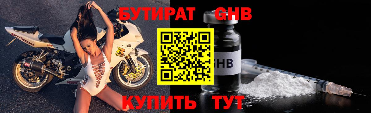 Бутират бутик Сосновоборск