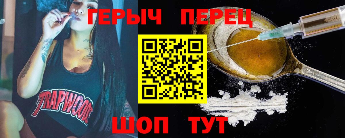 ГЕРОИН гречка Сосновоборск