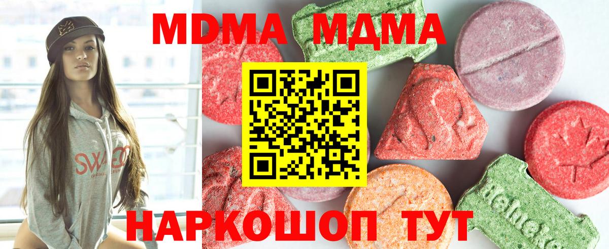 MDMA кристаллы Сосновоборск