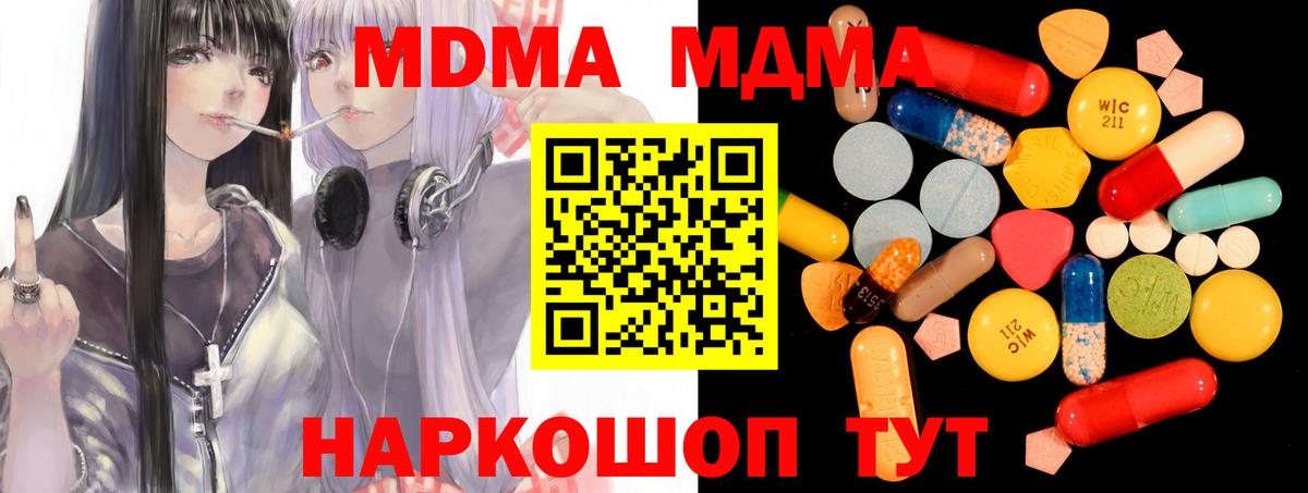 МДМА crystal  МДМА Molly  Вход с VPN  Сосновоборск 