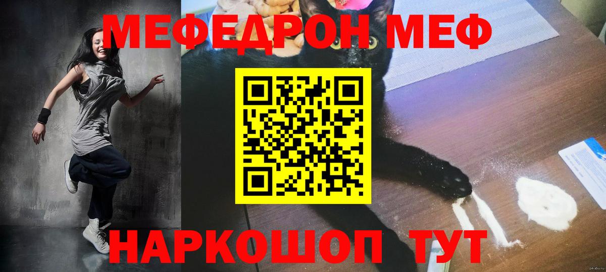 МЯУ-МЯУ кристаллы  Вход с VPN  Сосновоборск  МЯУ-МЯУ мяу мяу 
